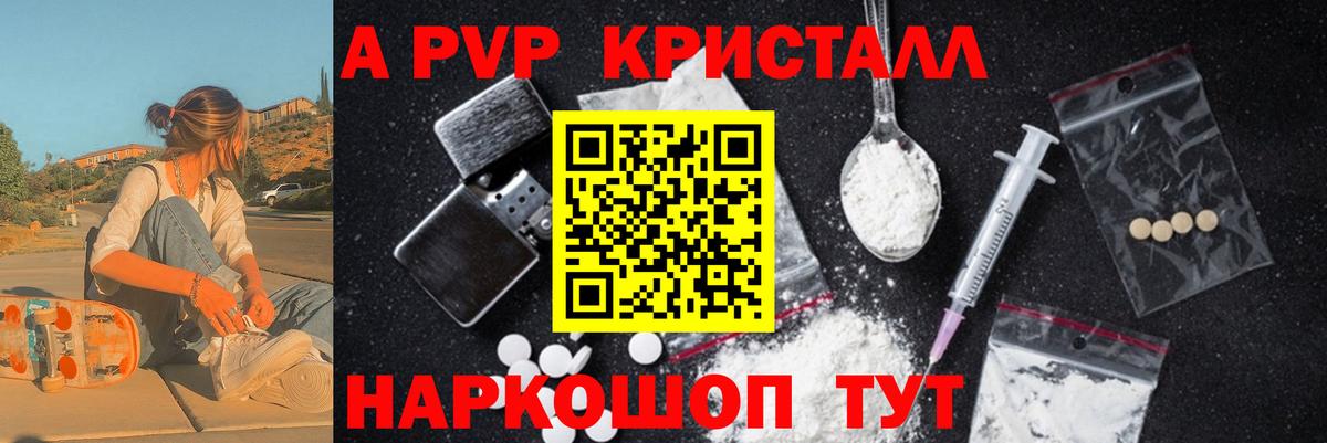 Альфа ПВП VHQ  Вход с VPN  дарнет шоп  Чайковский  А ПВП Crystall  А ПВП Соль 
