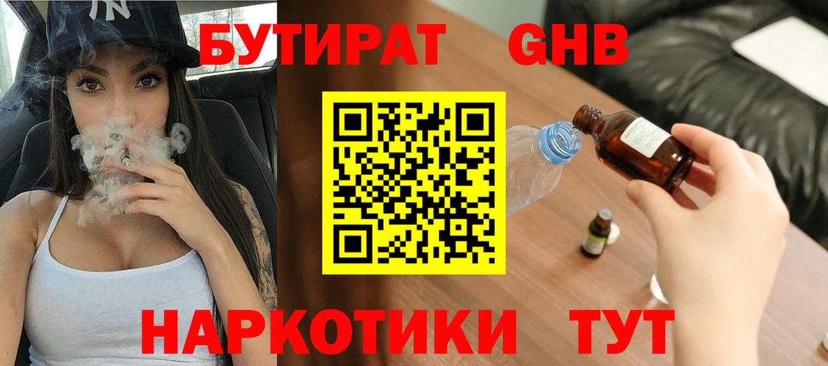 Бутират BDO  Вход с VPN  БУТИРАТ  Чайковский 