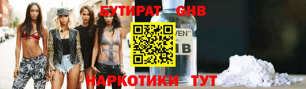 БУТИРАТ BDO 33% Чайковский