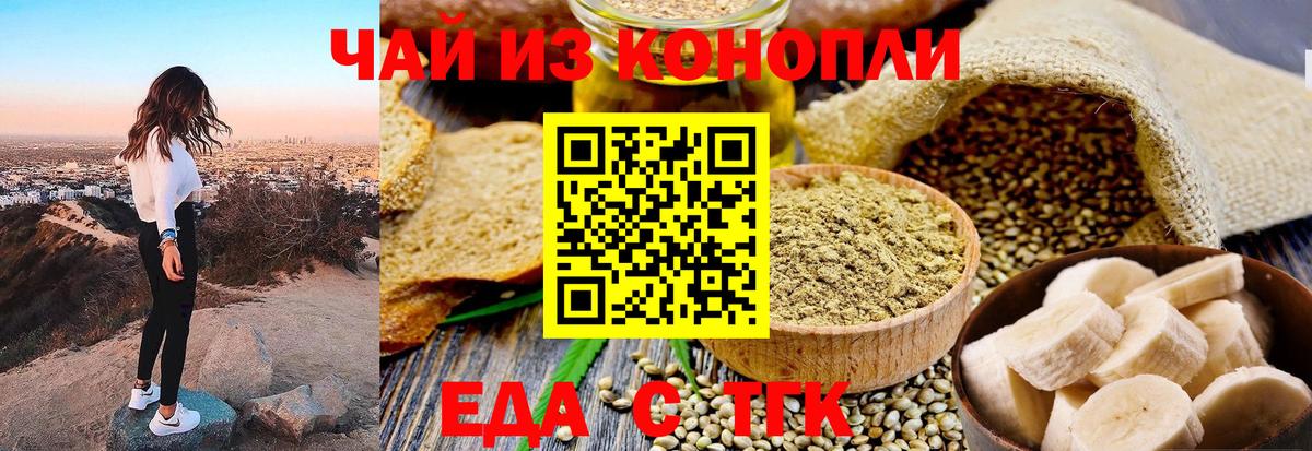 Чайковский  Еда ТГК конопля  Вход с VPN 