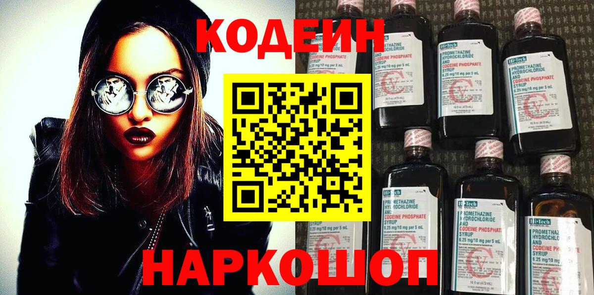 Кодеин Purple Drank Чайковский