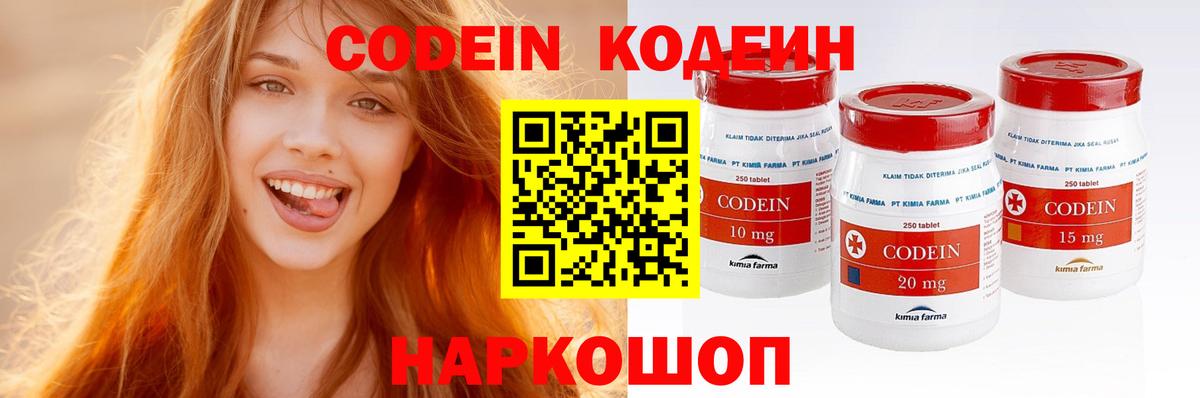 Кодеин Purple Drank  Кодеиновый сироп Lean Purple Drank  Вход с VPN  Чайковский 