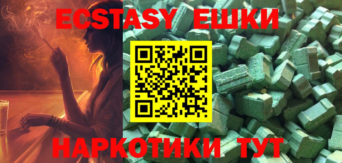 Экстази  Вход с VPN  Ecstasy XTC  Чайковский  Ecstasy ешки 